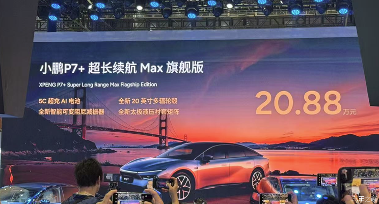 2025上海车展：小鹏P7+超长续航Max旗舰版售20.88万 全新可变悬架,2025上海车展：小鹏P7+超长续航Max旗舰版售20.88万 全新可变悬架