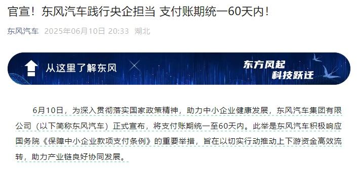 支付账期不超过60天！一汽、东风、广汽、赛力斯承诺