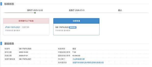 多家车企联合起草！新规即将生效：删除转向机构机械连接强制要求