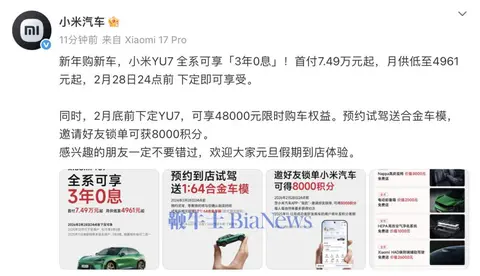 小米YU7全系推出「3年0息」：首付7.49万元起，月供4961元起